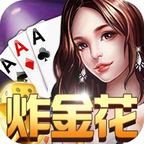 趣味炸金花下载